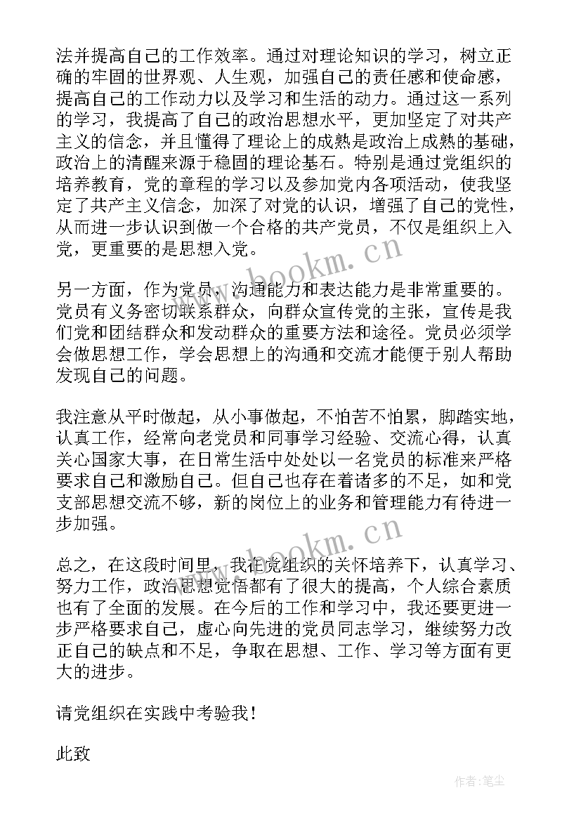 思想开拓创新 发展对象思想汇报(模板6篇)