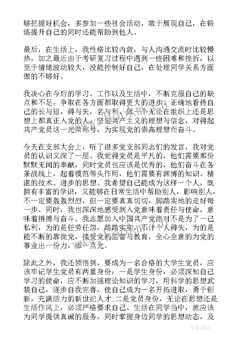 思想开拓创新 发展对象思想汇报(模板6篇)