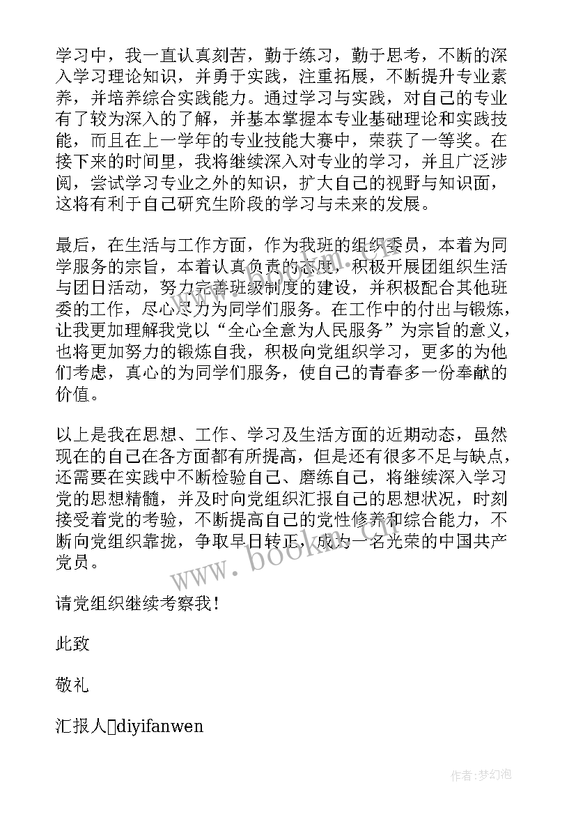 毕业前思想汇报(大全5篇)