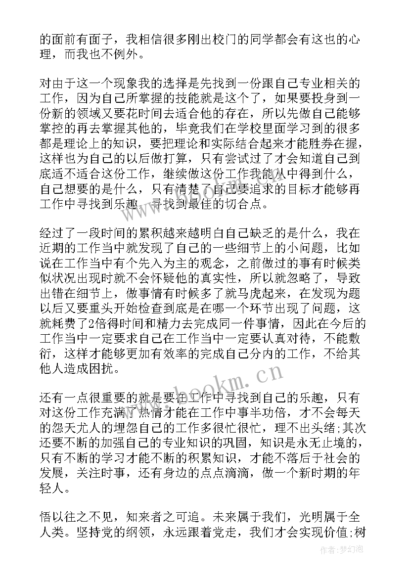 毕业前思想汇报(大全5篇)