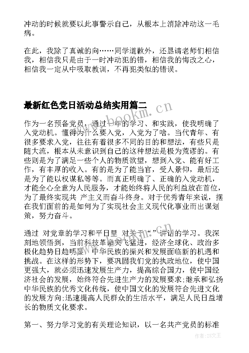 红色党日活动总结(精选7篇)