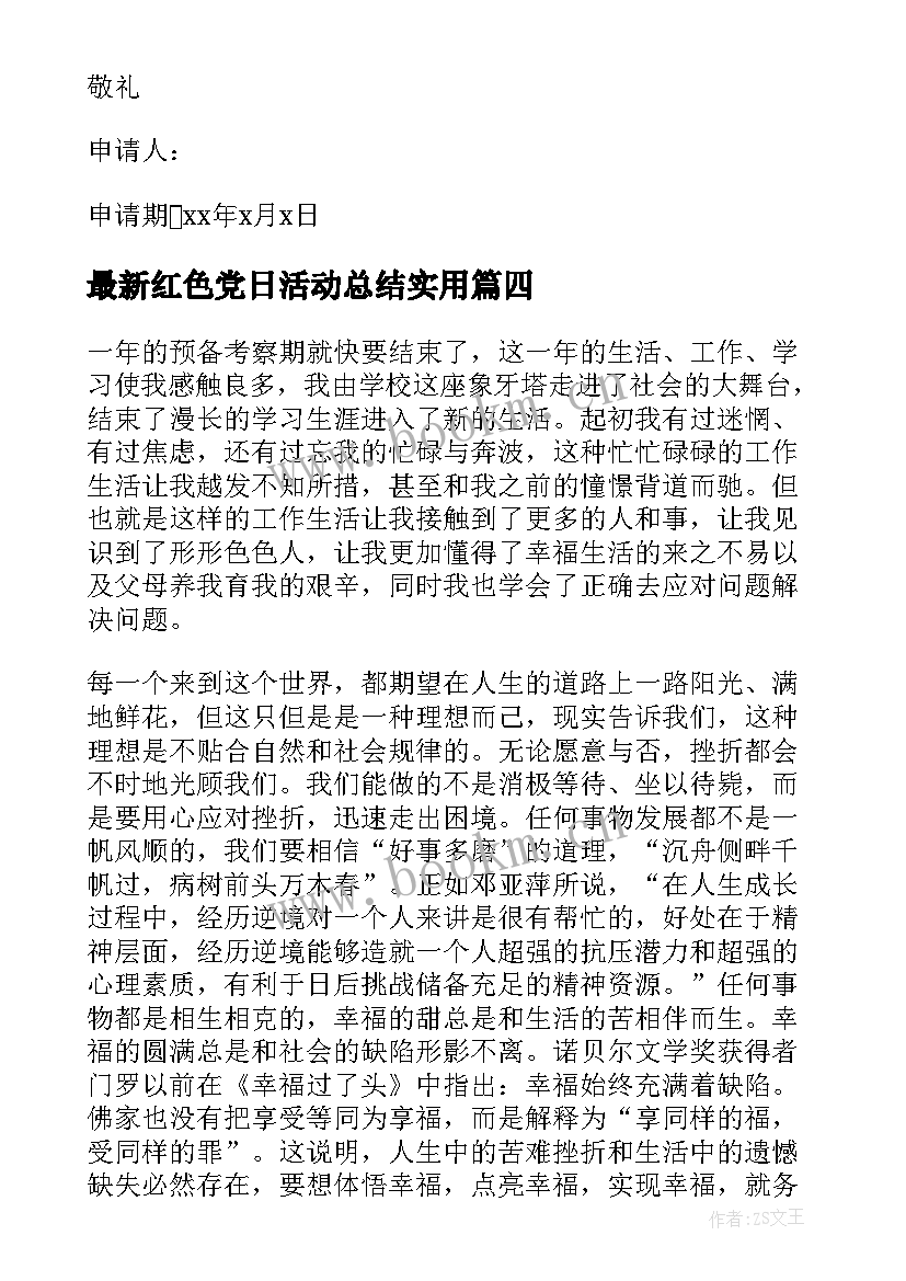 红色党日活动总结(精选7篇)