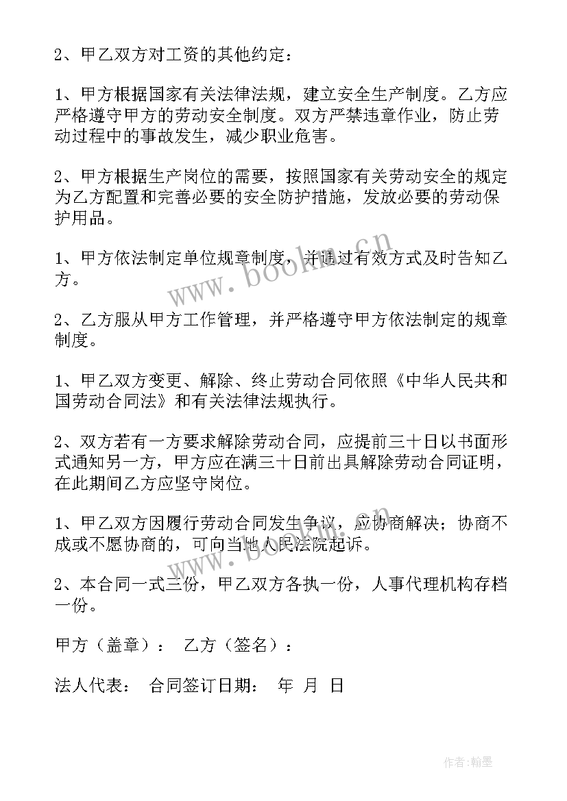 美甲店员工合同 公司劳动合同(通用6篇)