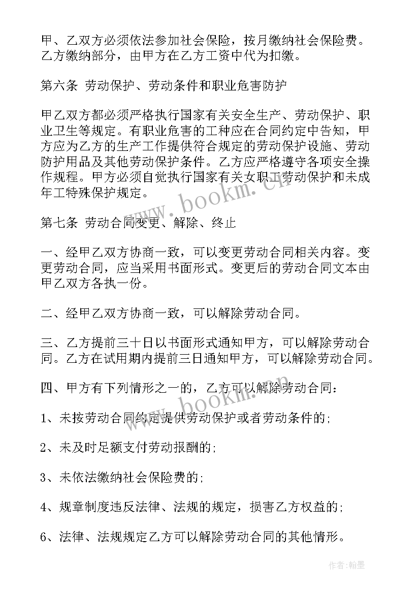 美甲店员工合同 公司劳动合同(通用6篇)