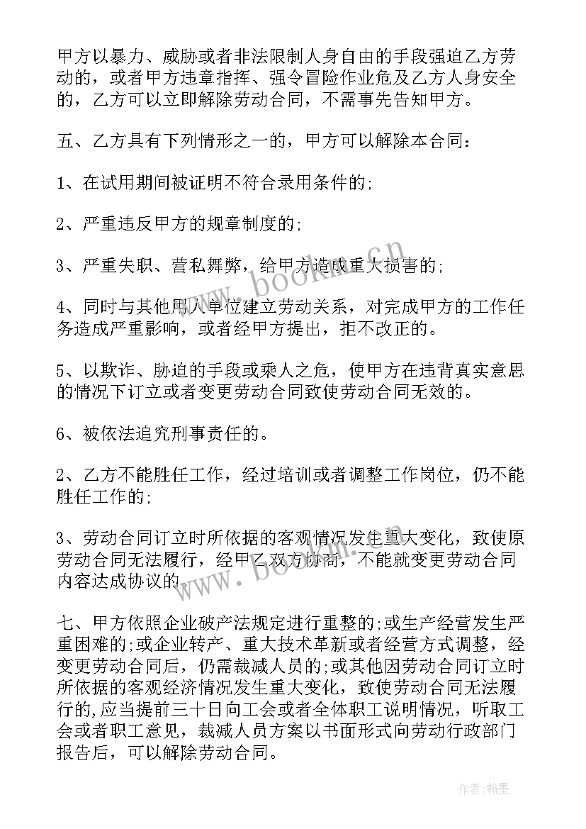 美甲店员工合同 公司劳动合同(通用6篇)