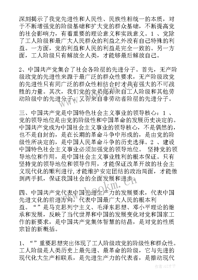 最新党员思想汇报自传(优质7篇)