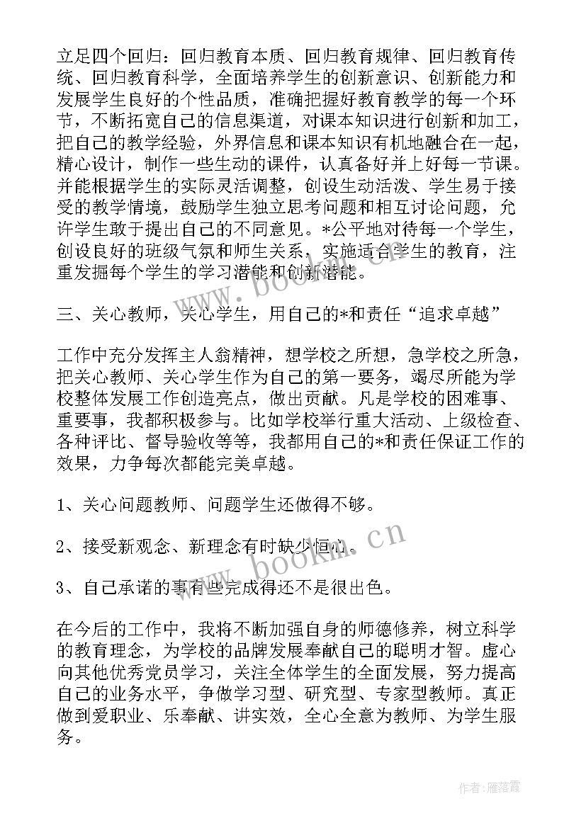 党员思想汇报月 党员的思想汇报(精选7篇)