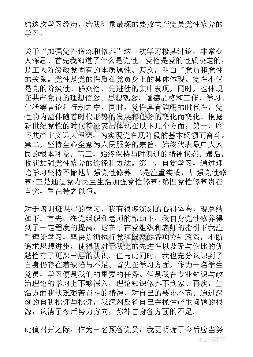 党员思想汇报月 党员的思想汇报(精选7篇)