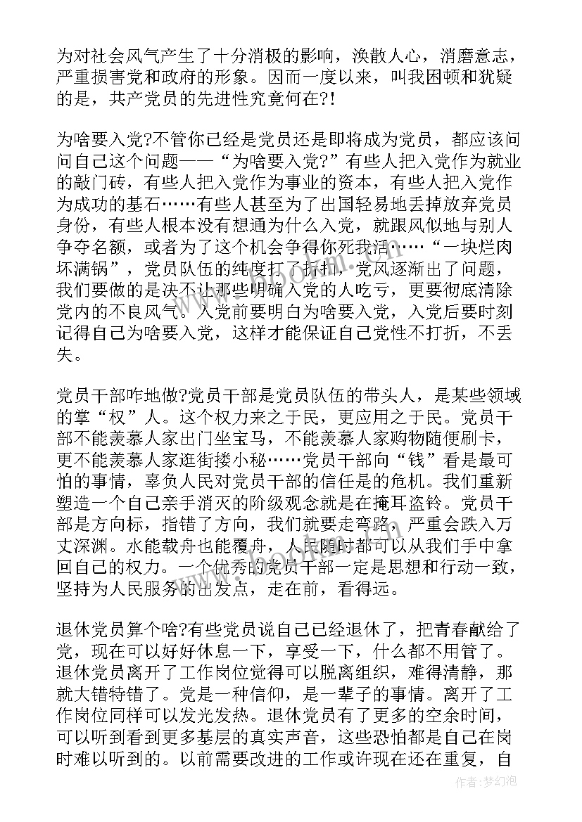 公务员入党思想汇报标题 公务员入党思想汇报(大全6篇)