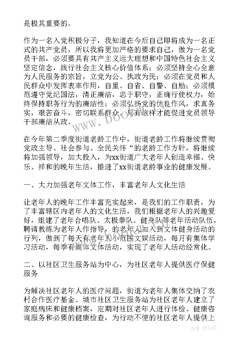 公务员入党思想汇报标题 公务员入党思想汇报(大全6篇)