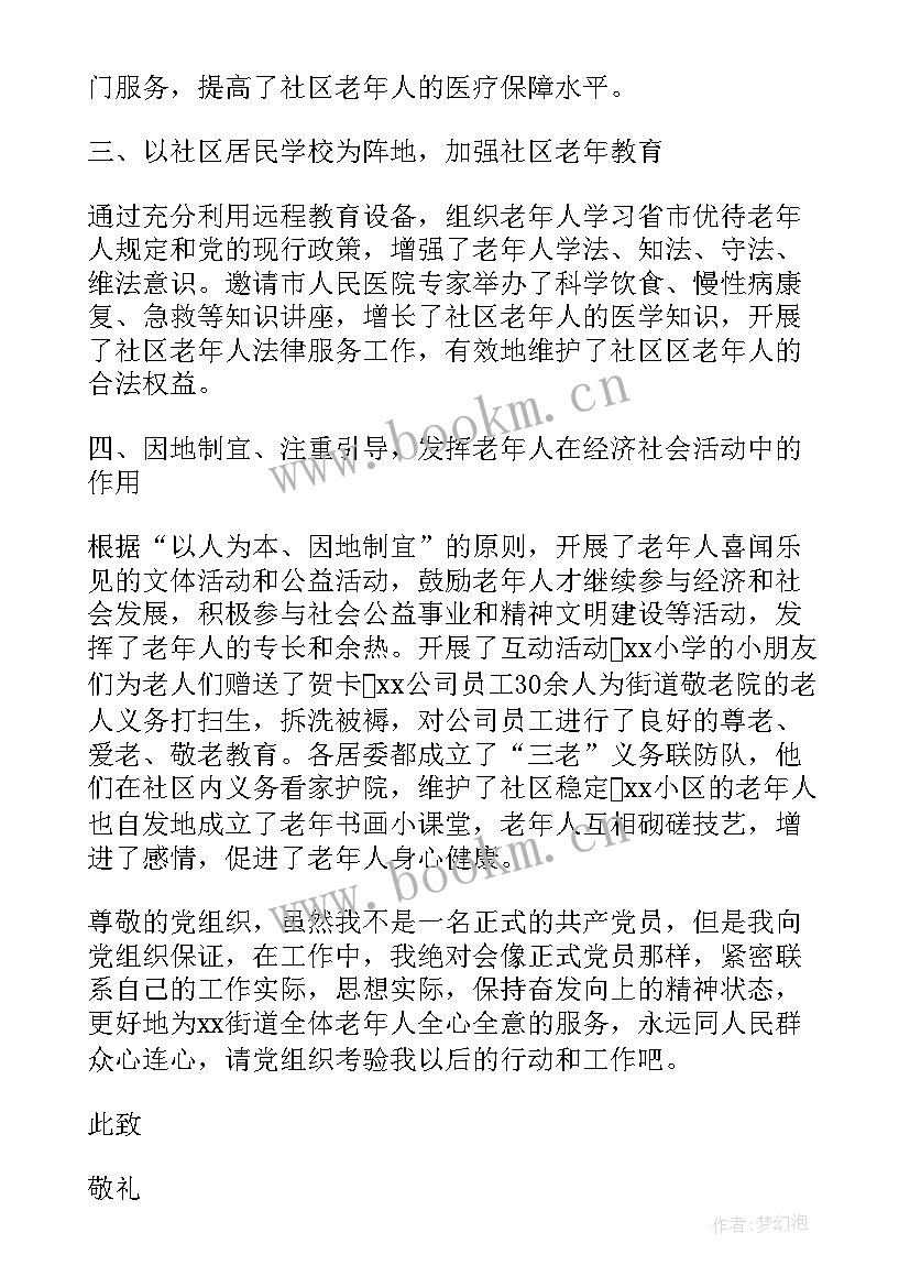 公务员入党思想汇报标题 公务员入党思想汇报(大全6篇)