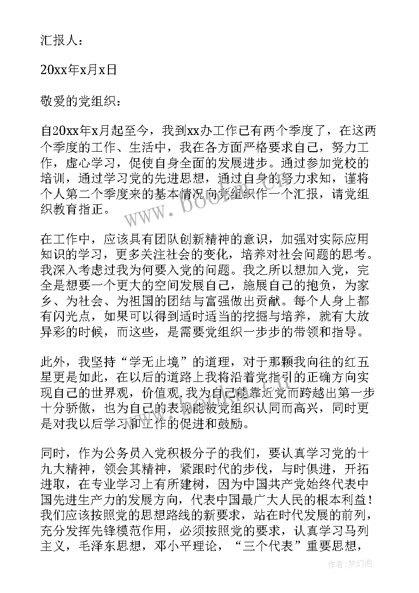 公务员入党思想汇报标题 公务员入党思想汇报(大全6篇)