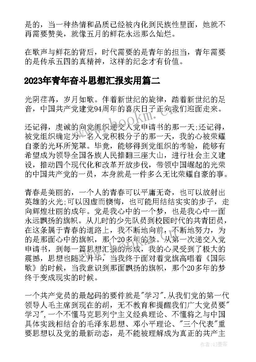 最新青年奋斗思想汇报(模板5篇)