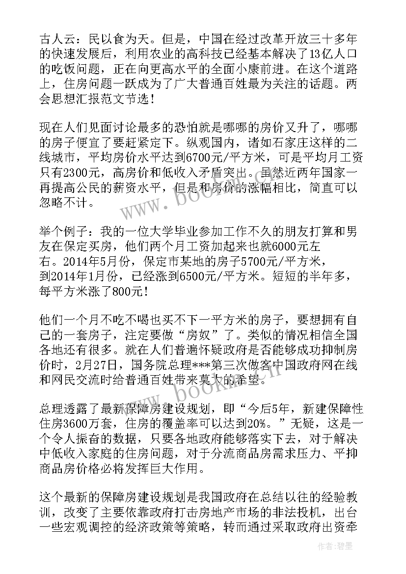 两会教育的重要讲话(实用10篇)