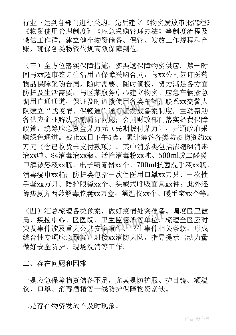 防疫志愿者的思想汇报(精选5篇)