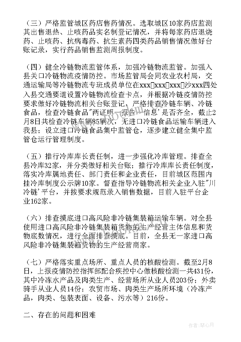 防疫志愿者的思想汇报(精选5篇)