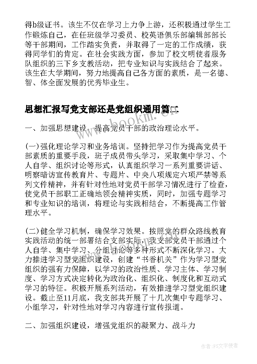 2023年思想汇报写党支部还是党组织(优质5篇)