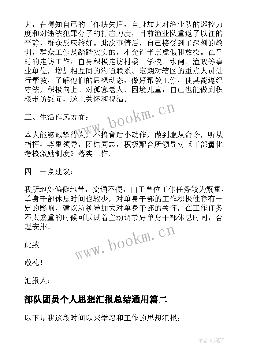 最新部队团员个人思想汇报总结(大全8篇)