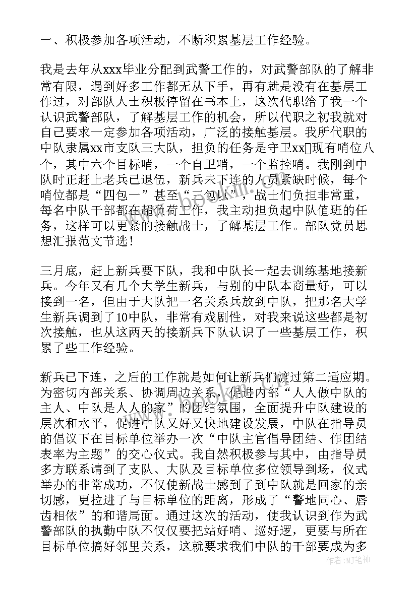 最新部队团员个人思想汇报总结(大全8篇)