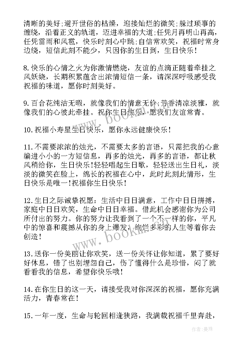 思想汇报万能句子 高级的生日文案(汇总10篇)