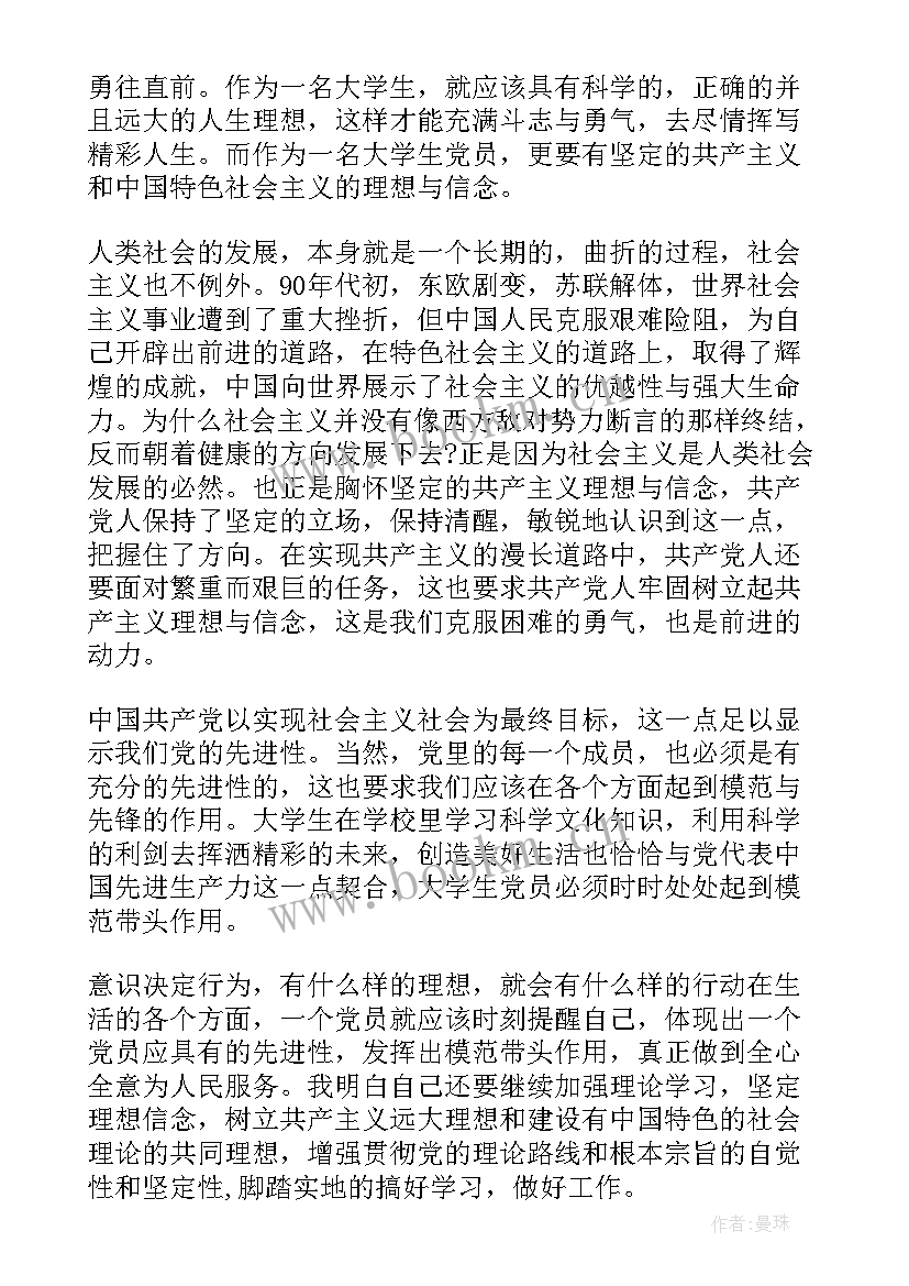 思想汇报万能句子 高级的生日文案(汇总10篇)