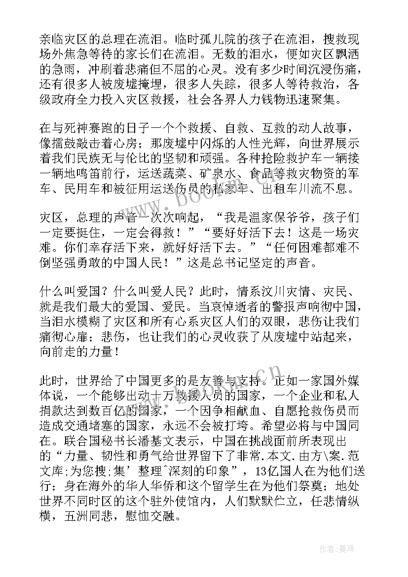 2023年汶川大地震的感想(模板5篇)