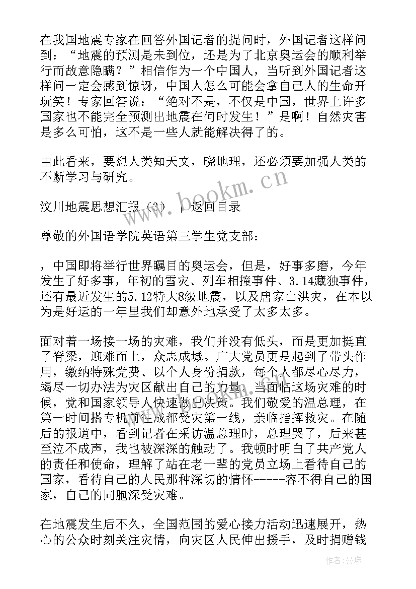 2023年汶川大地震的感想(模板5篇)