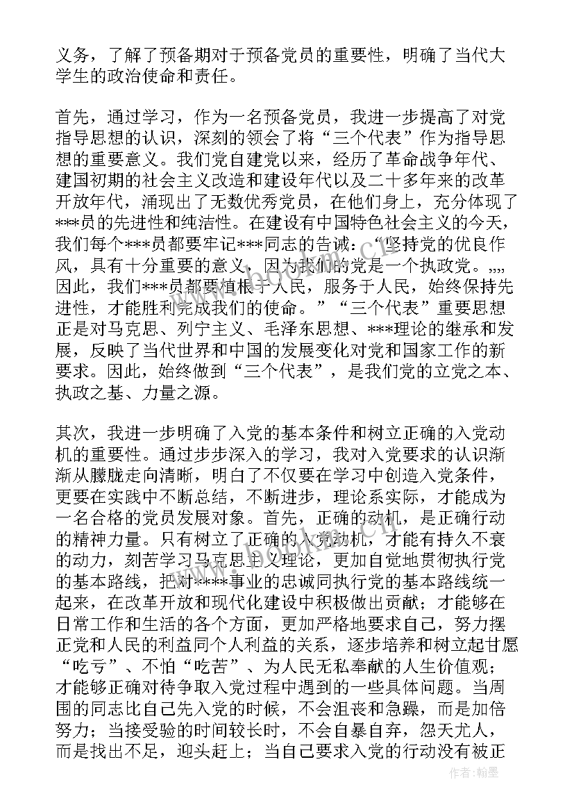 党员思想汇报警察(模板5篇)