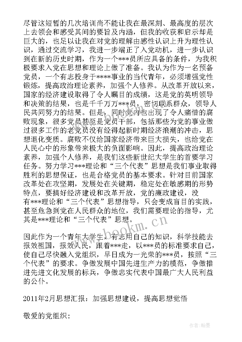 党员思想汇报警察(模板5篇)