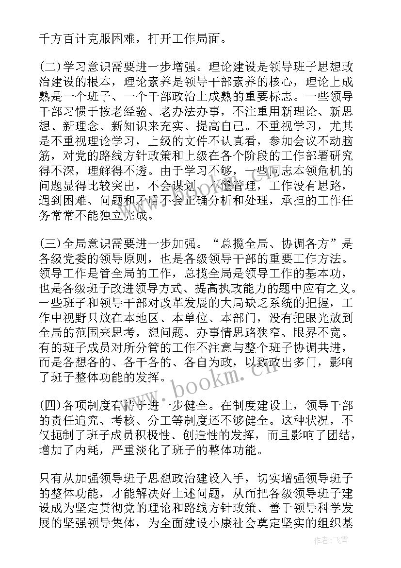 2023年领导讲话思想汇报 党的思想领导思想汇报(优质5篇)