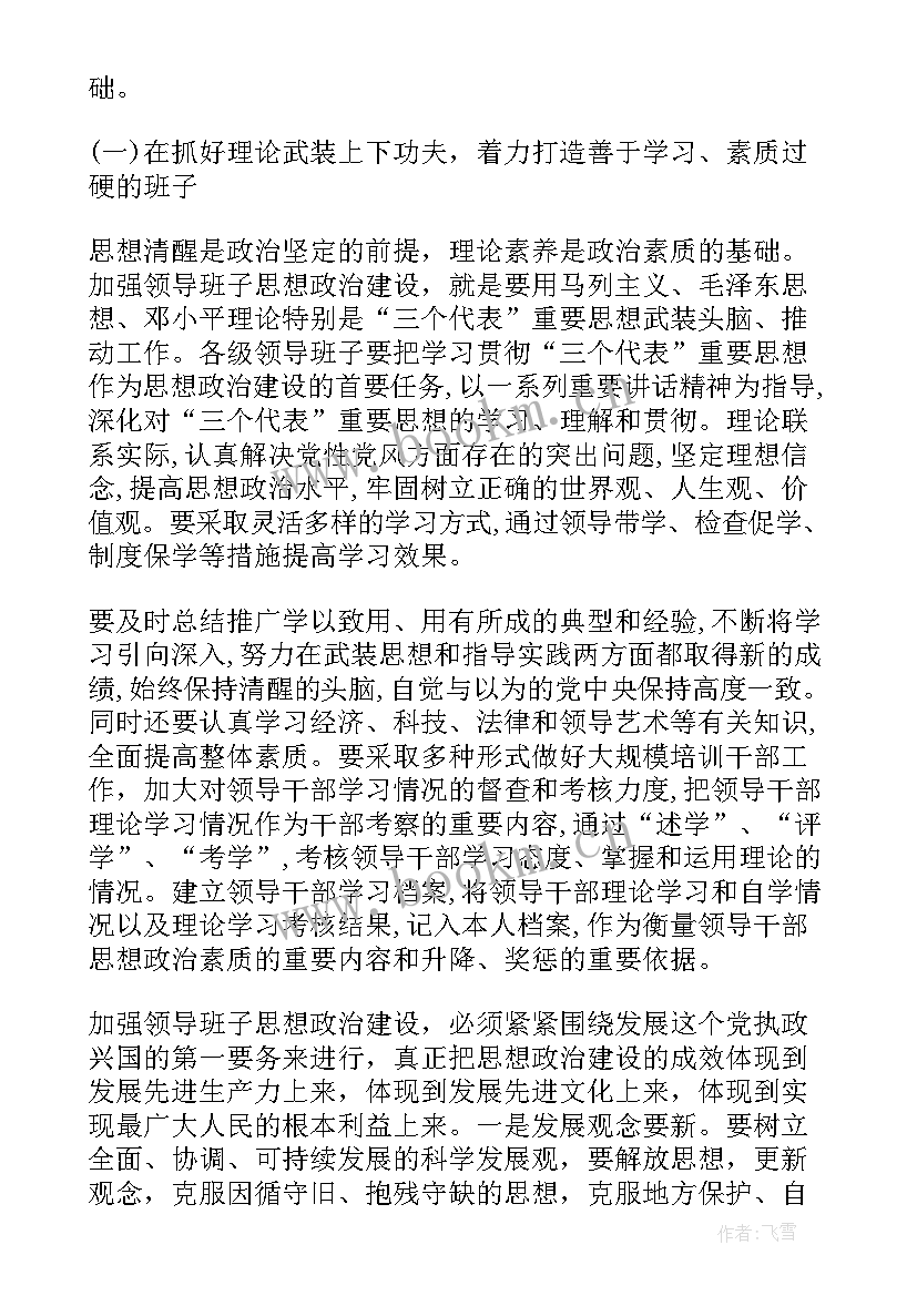 2023年领导讲话思想汇报 党的思想领导思想汇报(优质5篇)