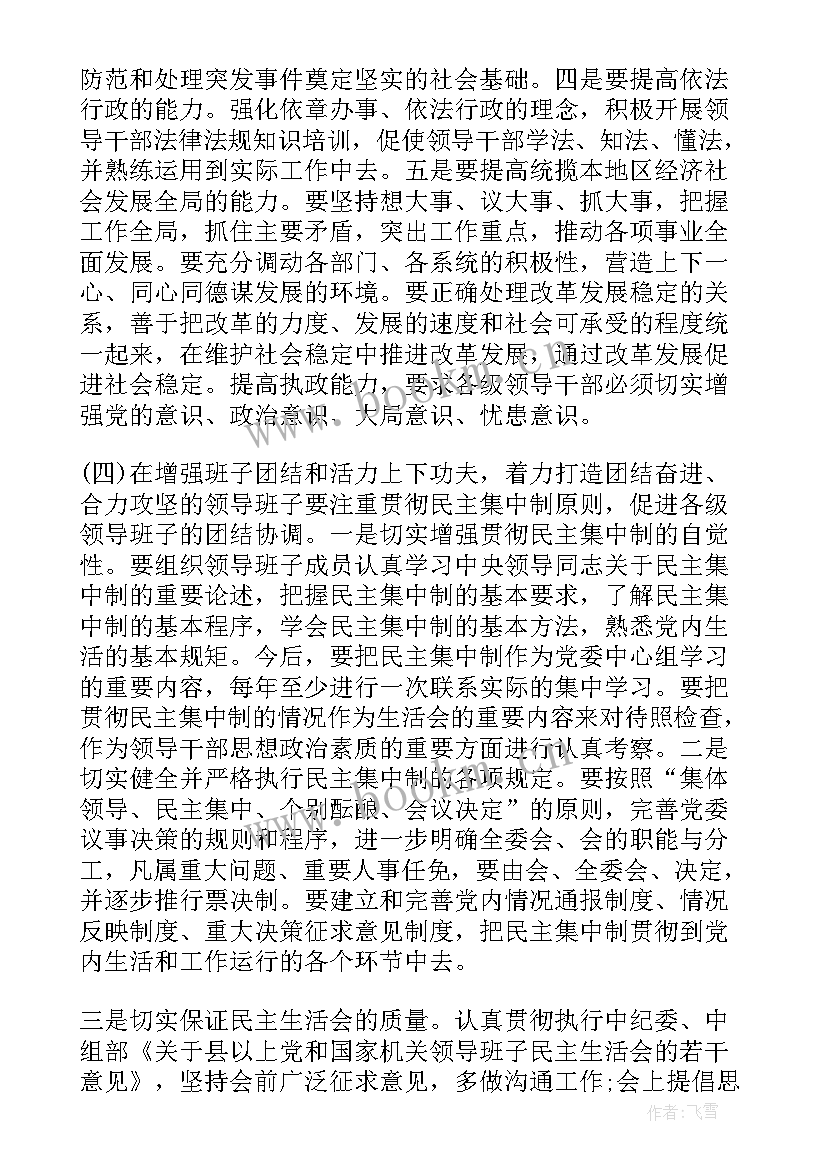 2023年领导讲话思想汇报 党的思想领导思想汇报(优质5篇)