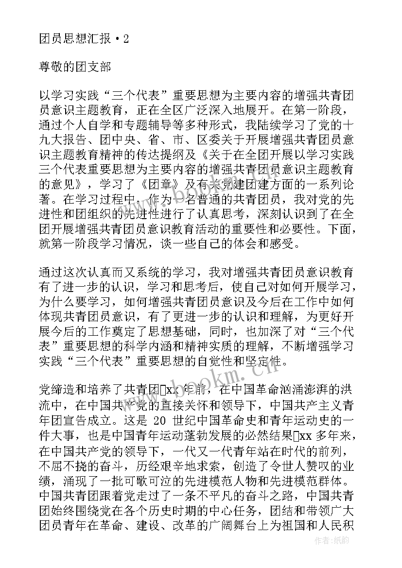 2023年思想汇报结合时事 体育思想汇报心得体会(通用7篇)