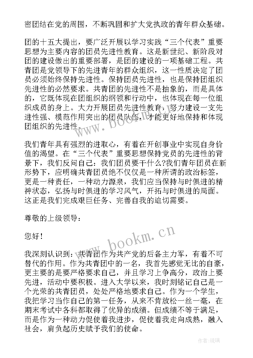 2023年团员思想汇报(汇总9篇)