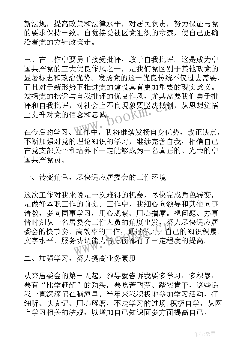 社区工作干部思想汇报(通用7篇)