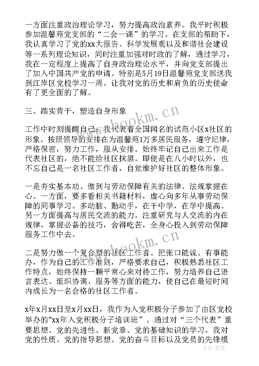 社区工作干部思想汇报(通用7篇)