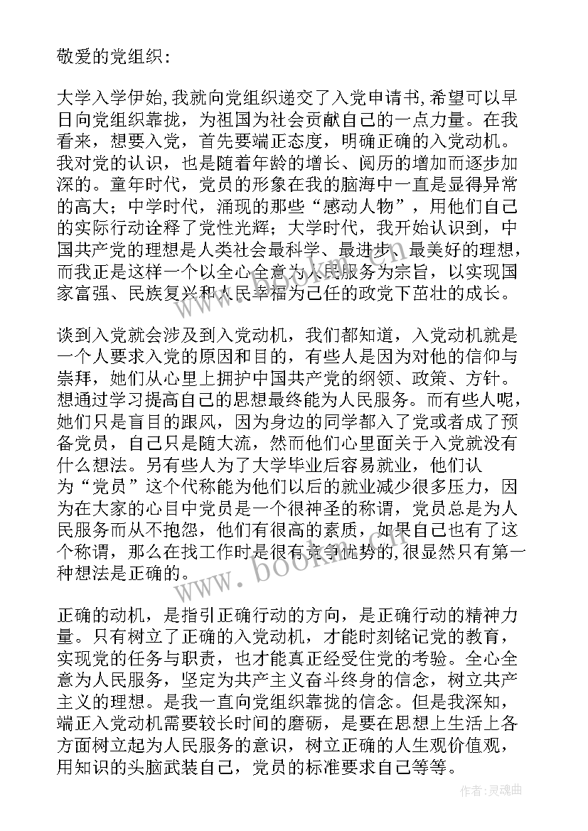 2023年入党动机的思想汇报 入党动机思想汇报(大全8篇)