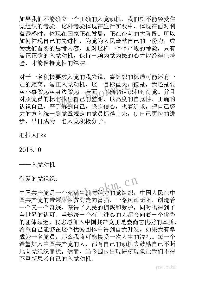 2023年入党动机的思想汇报 入党动机思想汇报(大全8篇)