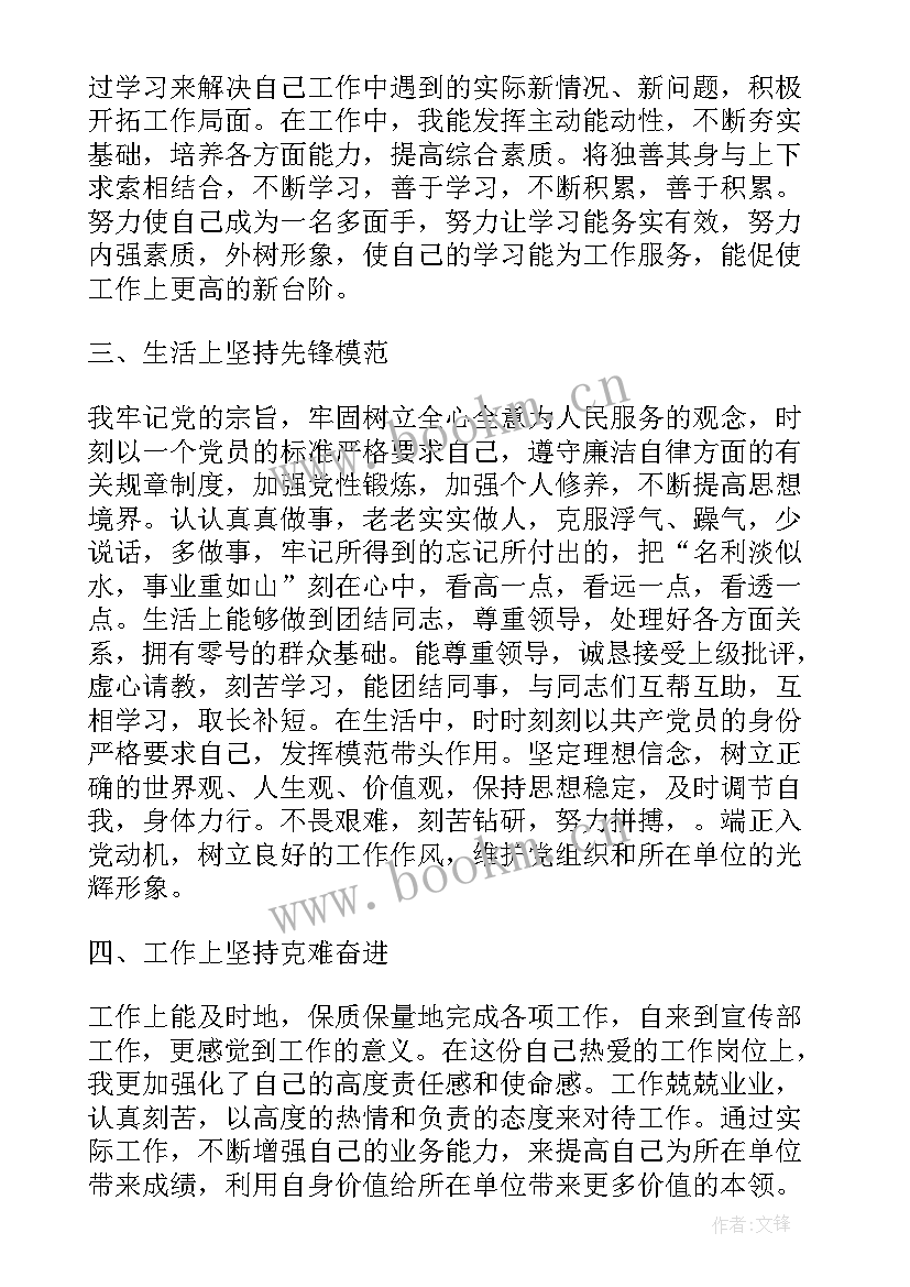 会计的党员思想汇报(优质9篇)