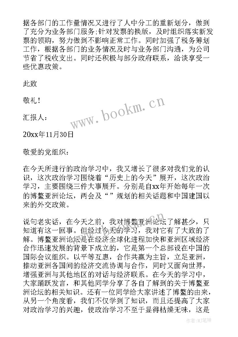 最新递交思想汇报 入党思想汇报的(精选8篇)