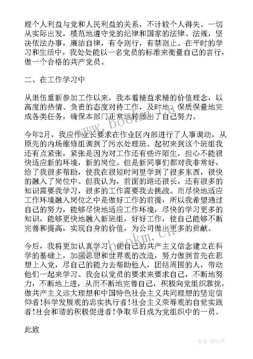 党员转正预备期思想汇报(优秀9篇)