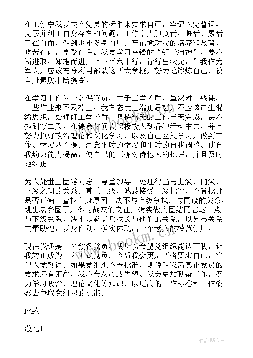 部队里面团员思想汇报(优秀10篇)