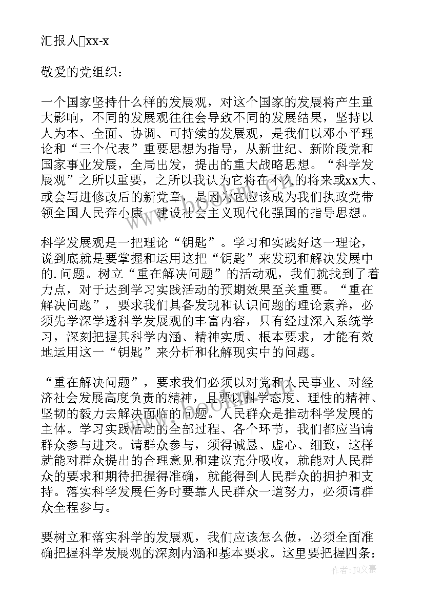 入党积极分子思想汇报的评语(汇总6篇)