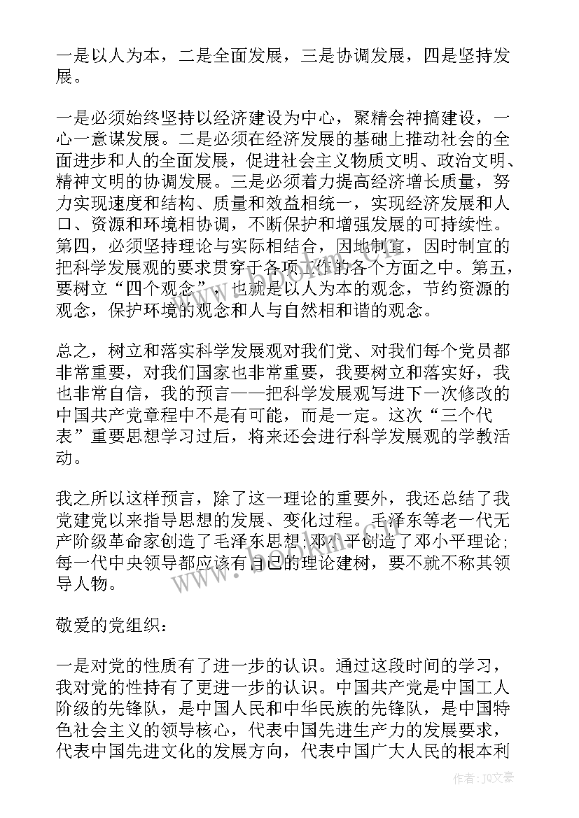 入党积极分子思想汇报的评语(汇总6篇)