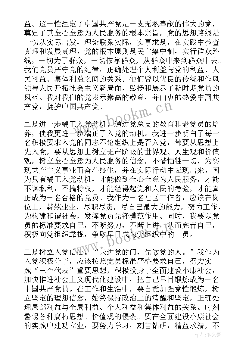 入党积极分子思想汇报的评语(汇总6篇)