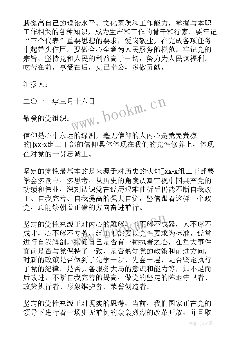 入党积极分子思想汇报的评语(汇总6篇)