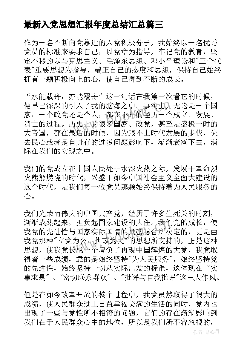 2023年入党思想汇报年度总结(汇总7篇)