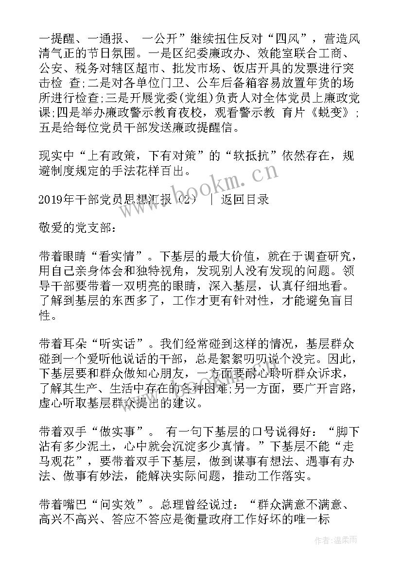 2023年村党支部党员干部思想汇报 干部党员思想汇报(大全6篇)