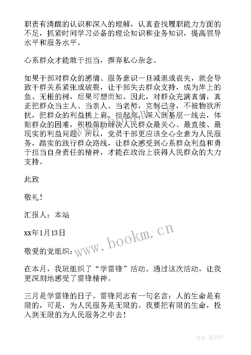 2023年村党支部党员干部思想汇报 干部党员思想汇报(大全6篇)