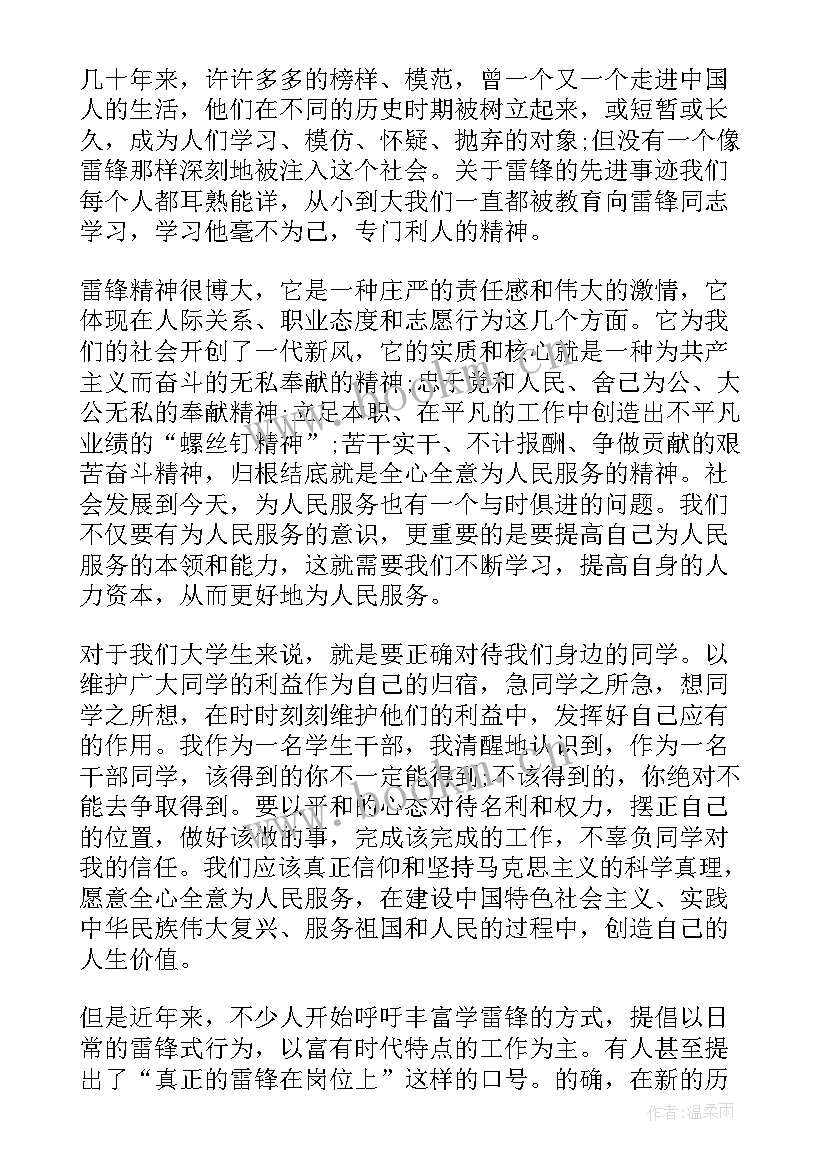 2023年村党支部党员干部思想汇报 干部党员思想汇报(大全6篇)